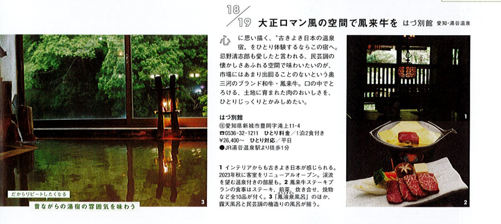 ▼▼希少 日本の宿紀行　日本の宿を守る会　平成17年　温泉　風呂　ガイド　②y ▽▽希少 日本の宿紀行 日本の宿を守る会 平成17年