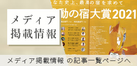 バナー:採用情報